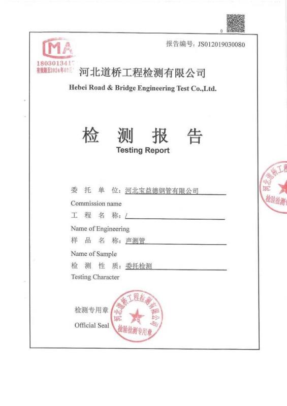 丹东检测报告