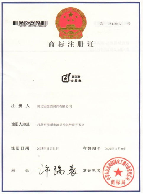 丹东商标注册证
